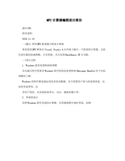 MFC计算器编程设计报告