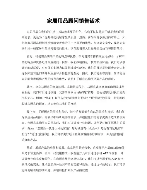家居用品顾问销售话术
