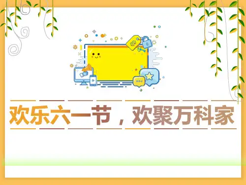 万科城欢乐六一儿童节活动方案
