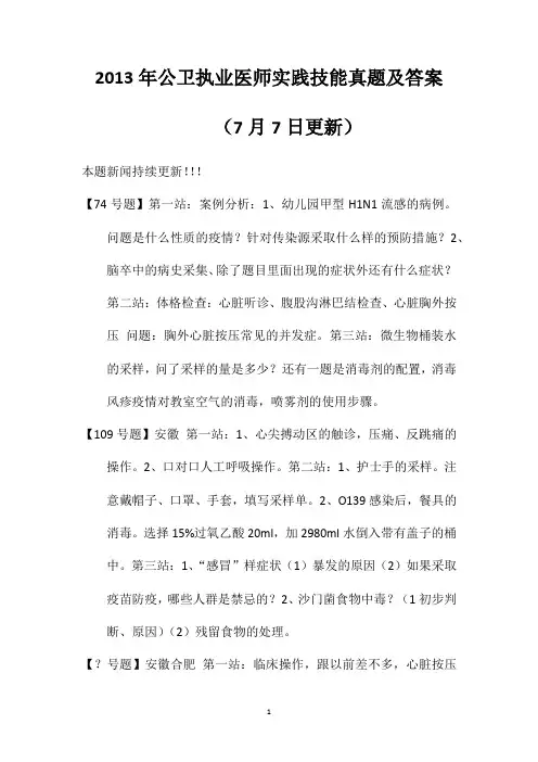 2013年公卫执业医师实践技能真题及答案(7月7日更新)