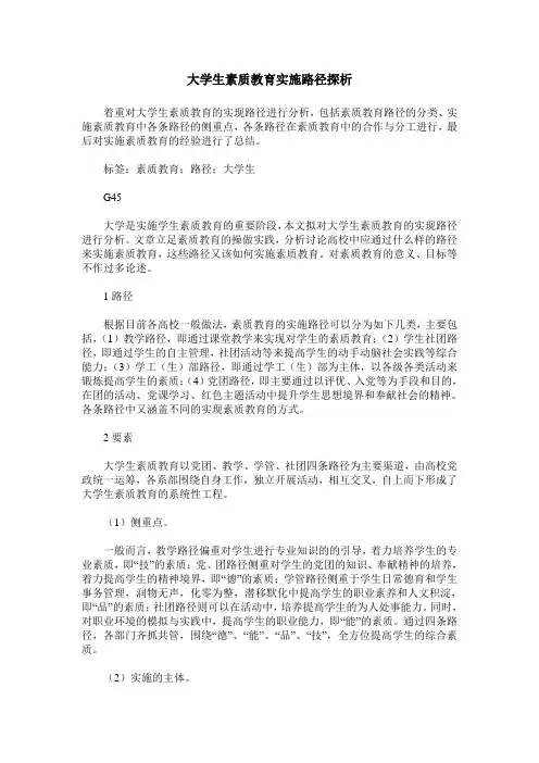 大学生素质教育实施路径探析