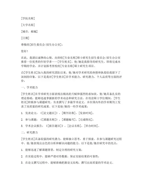 考研优秀导师推荐信范文