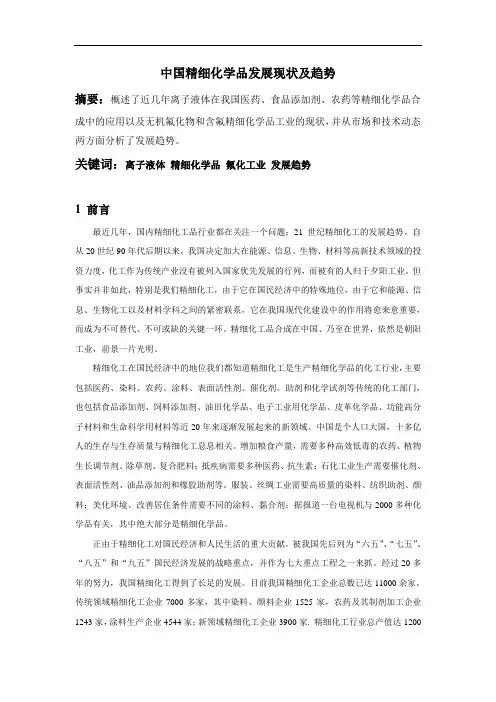中国精细化学品发展现状及趋势