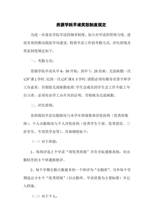 早读奖惩制度