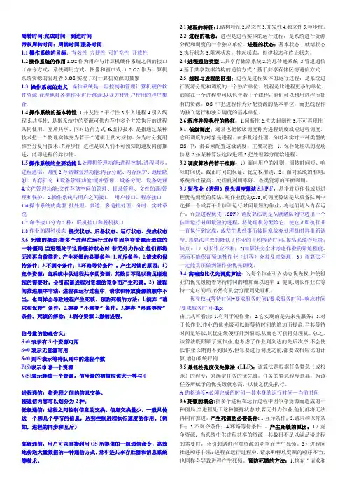 计算机操作系统复习重点(考试必备)