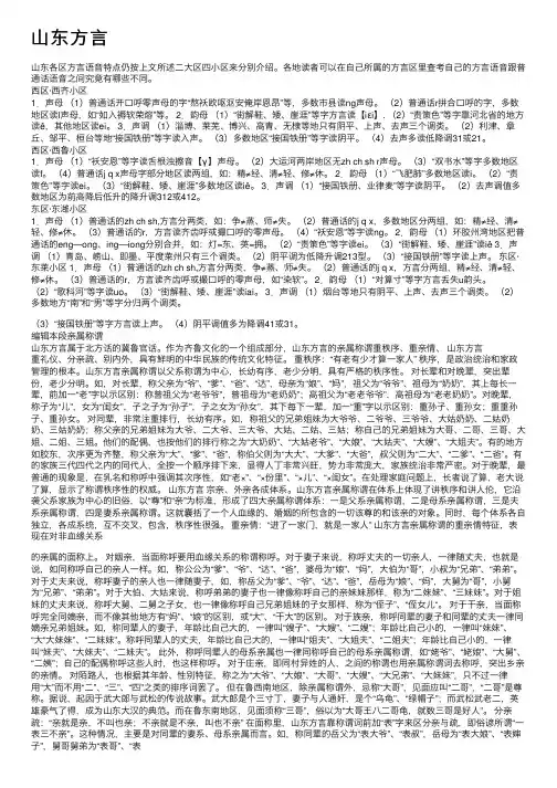 山东方言——精选推荐
