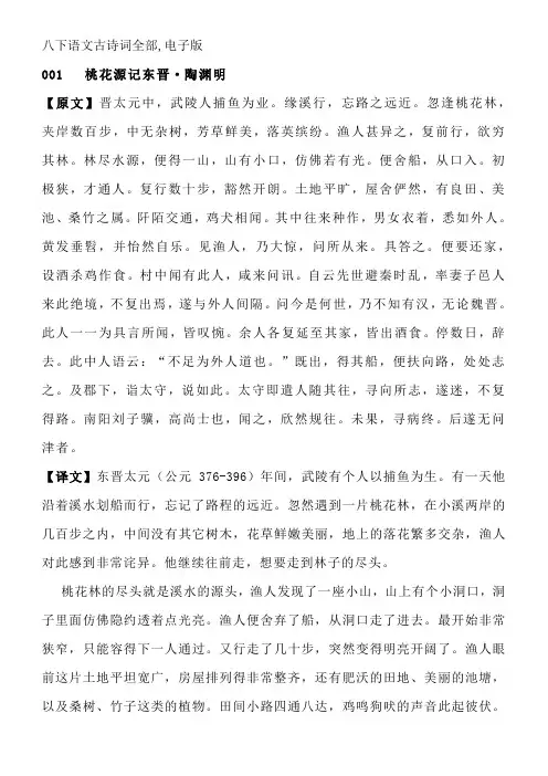 八下语文古诗词全部,电子版