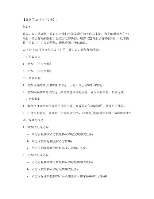 邮件发协议书文案模板范文