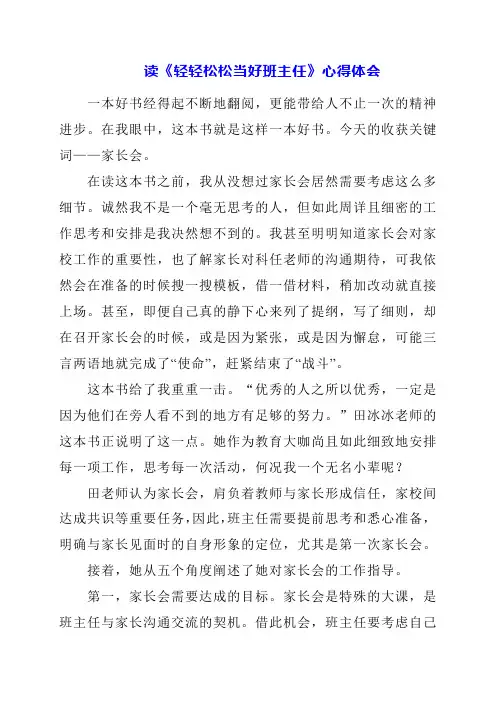 读《轻轻松松当好班主任》心得体会