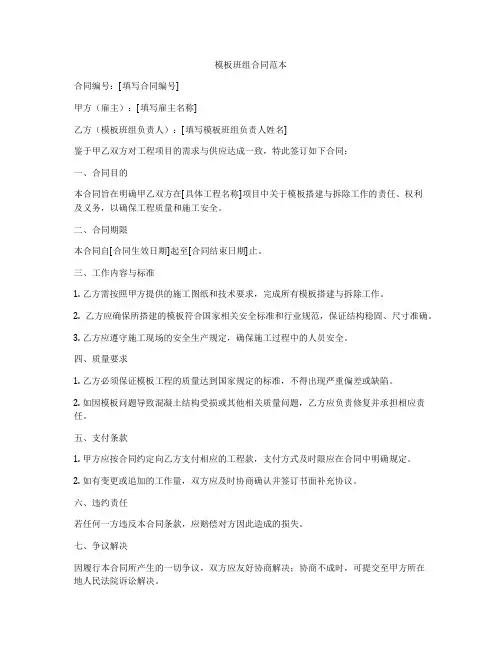 模板班组合同范本