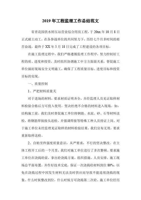 2019年工程监理工作总结范文.doc