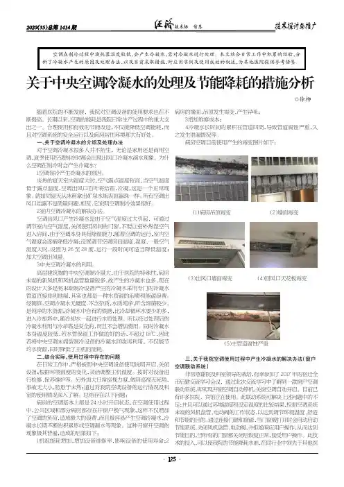 关于中央空调冷凝水的处理及节能降耗的措施分析