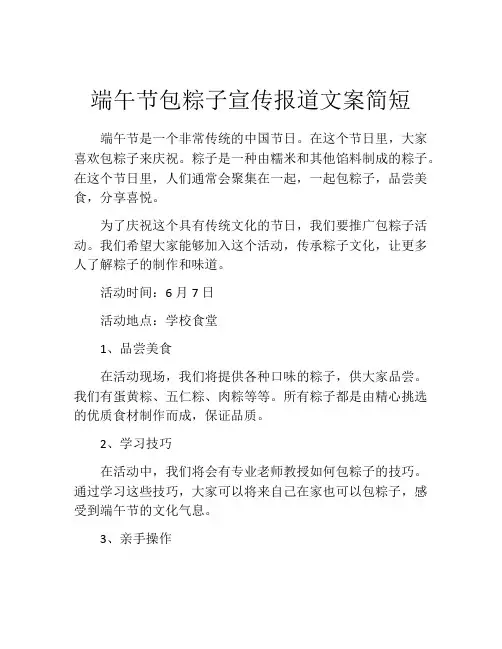 端午节包粽子宣传报道文案简短