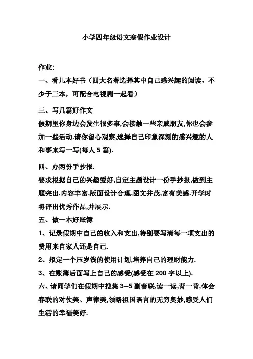 四年级语文寒假作业