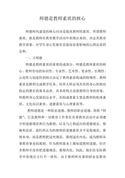 师德师风建设的核心应该是提高教师的素质