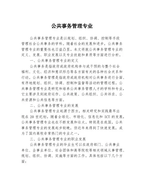 公共事务管理专业