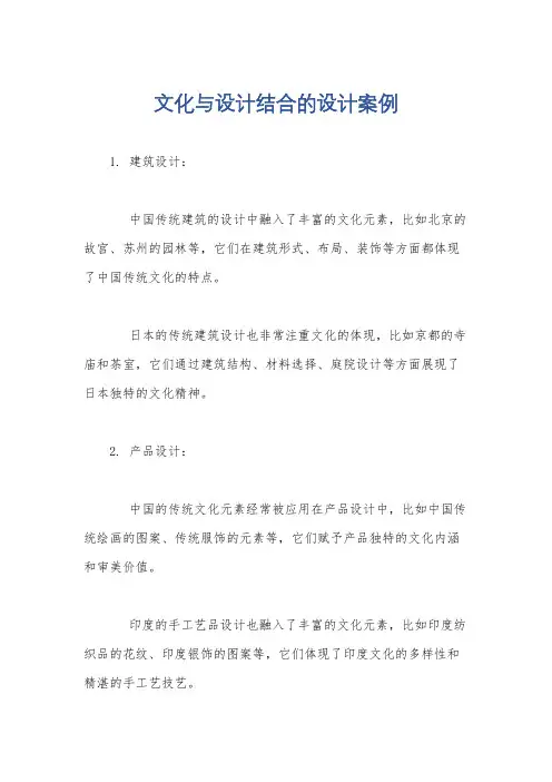 文化与设计结合的设计案例