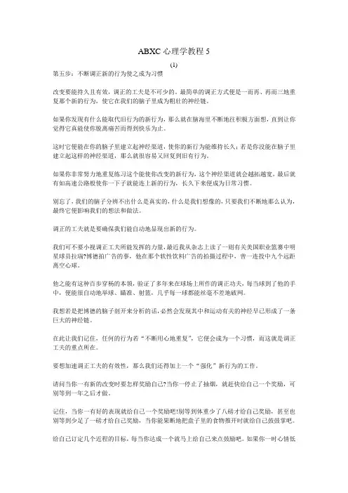 (新)NAC心理学教程5