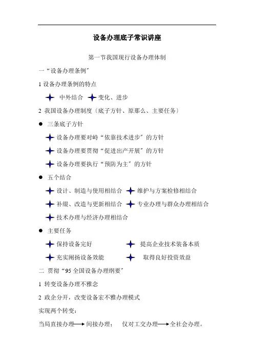 设备管理基本知识讲座(DOC18)(1)