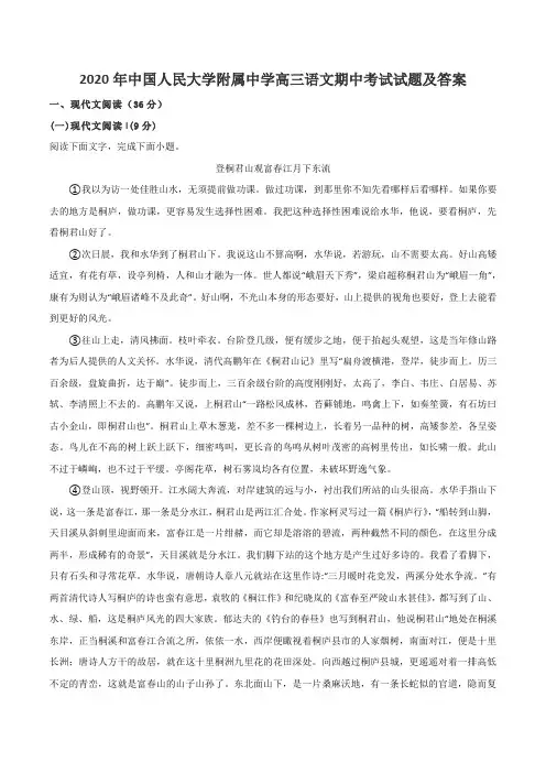 2020年中国人民大学附属中学高三语文期中考试试题及答案