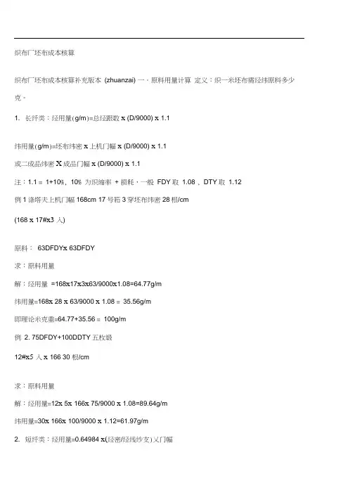 织布厂坯布成本核算