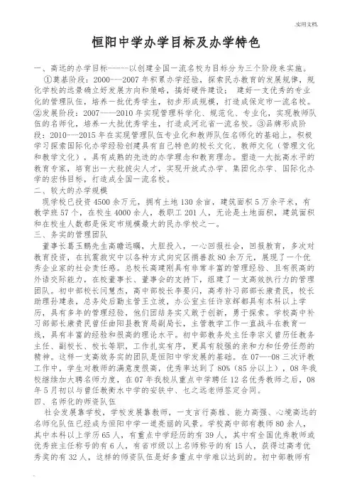 办学目标及办学特色