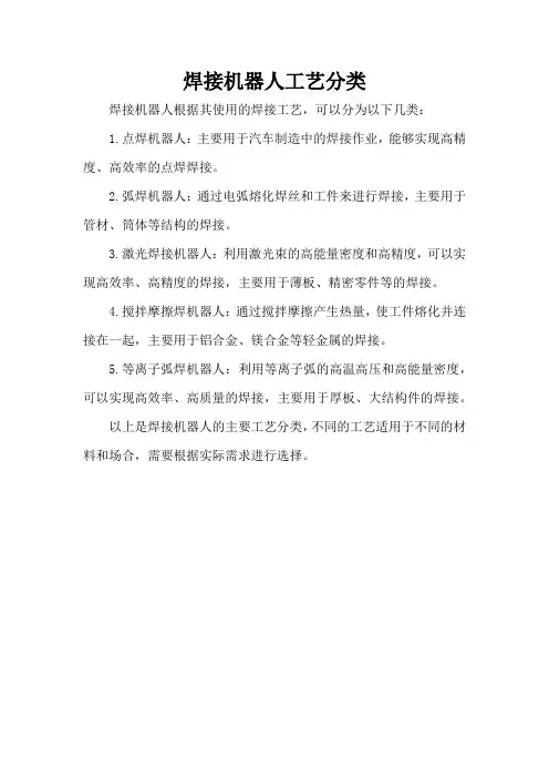 焊接机器人工艺分类