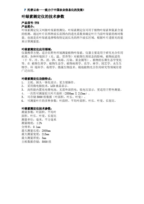 叶绿素测定仪的技术参数
