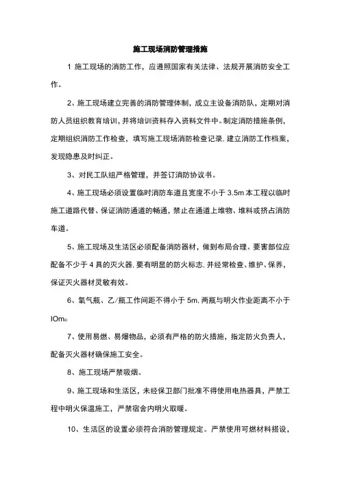 施工现场消防管理措施