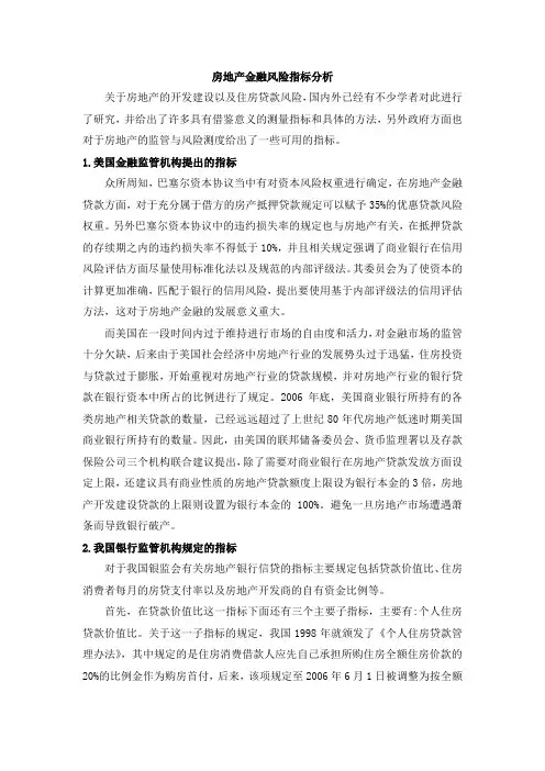 房地产金融风险指标分析