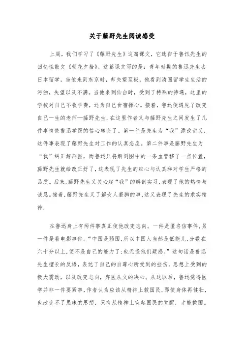关于藤野先生阅读感受（六篇）