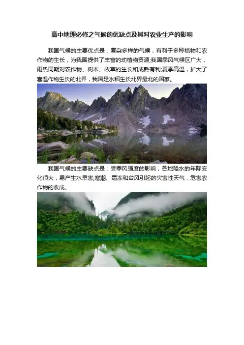 高中地理必修之气候的优缺点及其对农业生产的影响