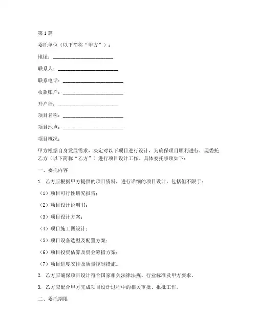 项目设计_委托书(3篇)