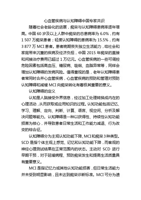 心血管疾病与认知障碍中国专家共识