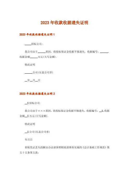 2023年收款收据遗失证明