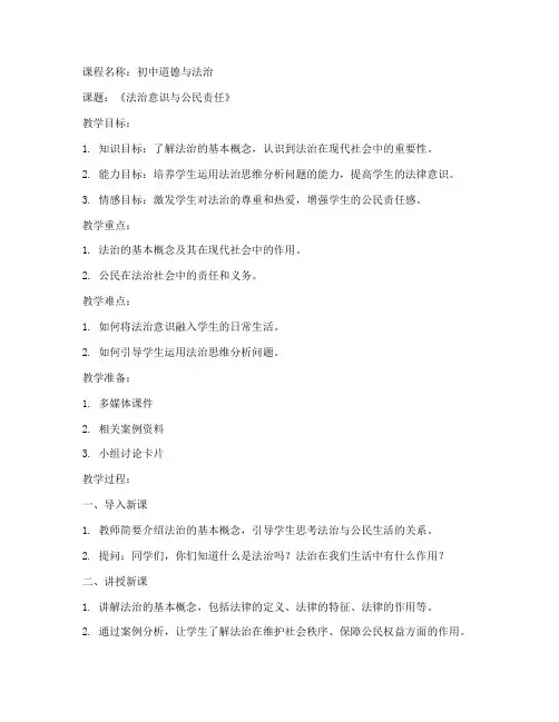 初中政治面试试讲教案模板