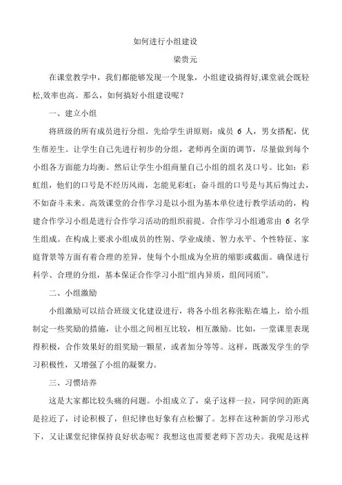 如何进行小组建设