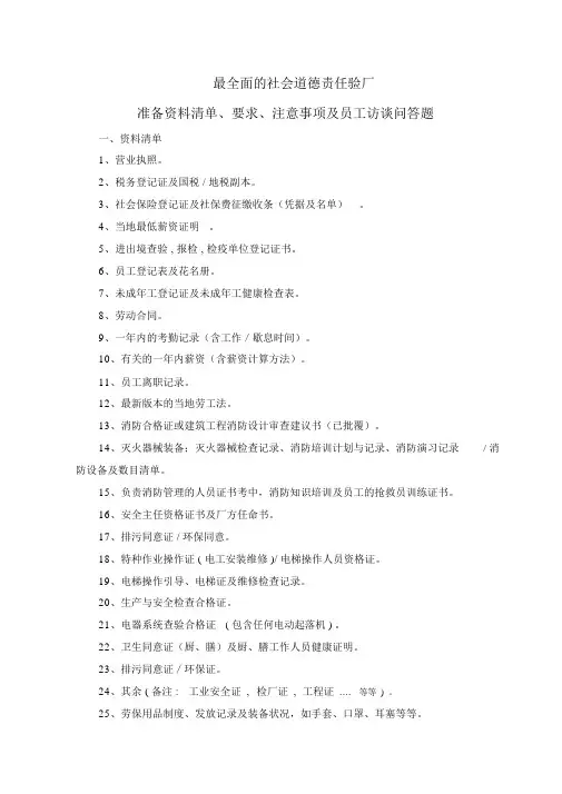 验厂准备资料清单
