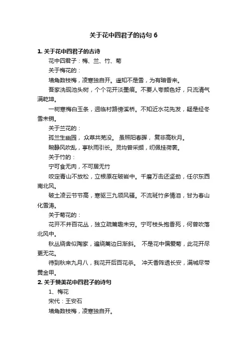 关于花中四君子的诗句6