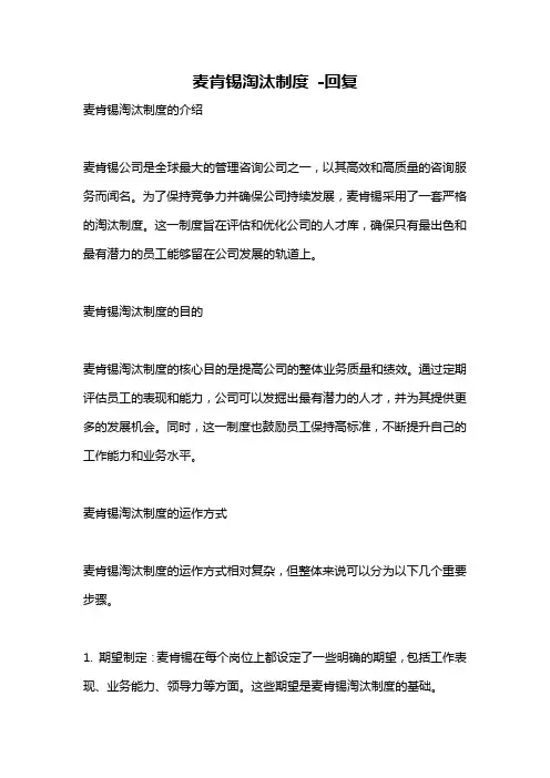麦肯锡淘汰制度 -回复