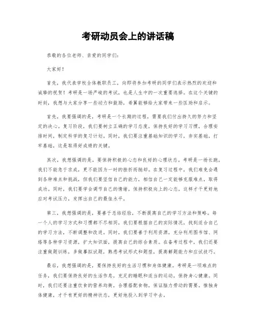 考研动员会上的讲话稿