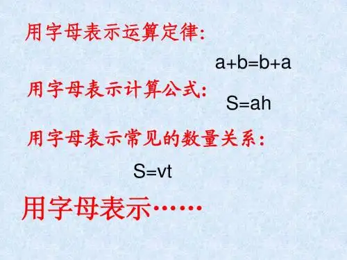 用字母表示数量关系