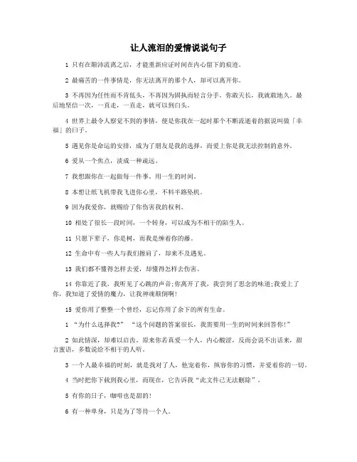 让人流泪的爱情说说句子