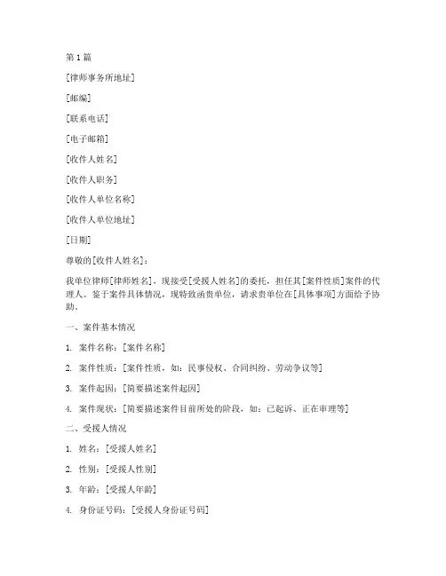 法律援助案件律师公函(3篇)