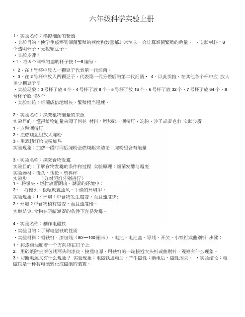 冀教版六年级全年科学实验.docx
