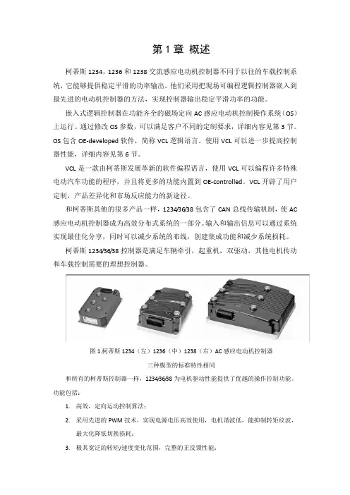 柯蒂斯控制器