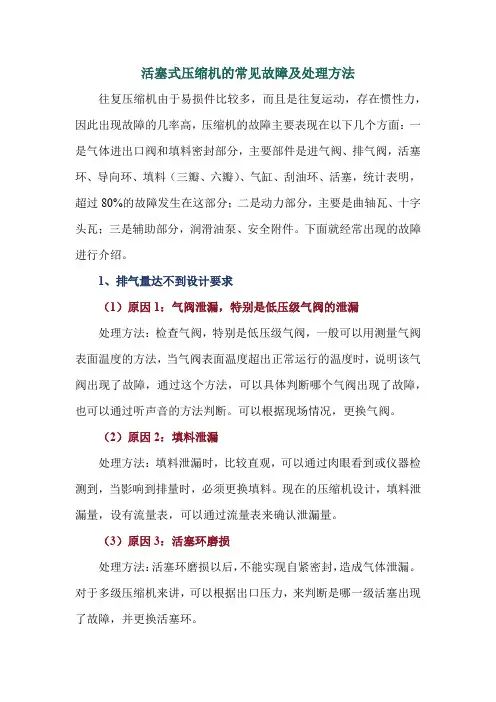 活塞式压缩机的常见故障及处理方法