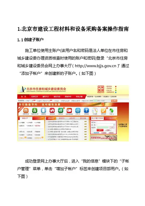 北京市建设工程材料和设备采购备案操作指南 精品