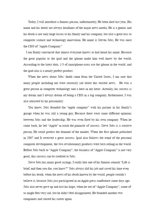 introduction of steven jobs(乔布斯)