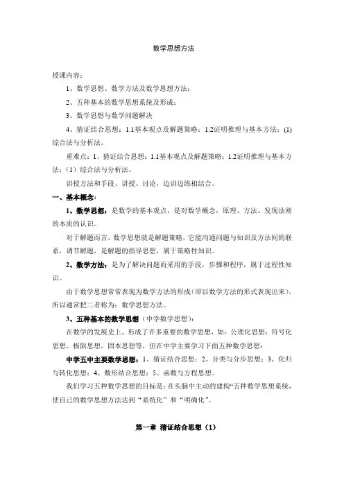 初等数学研究第二章